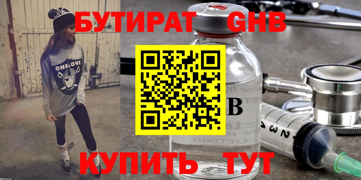 Нефтеюганск  Бутират  Вход с VPN  БУТИРАТ буратино 