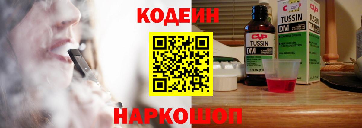 Нефтеюганск  Кодеиновый сироп Lean Purple Drank  Вход с VPN 