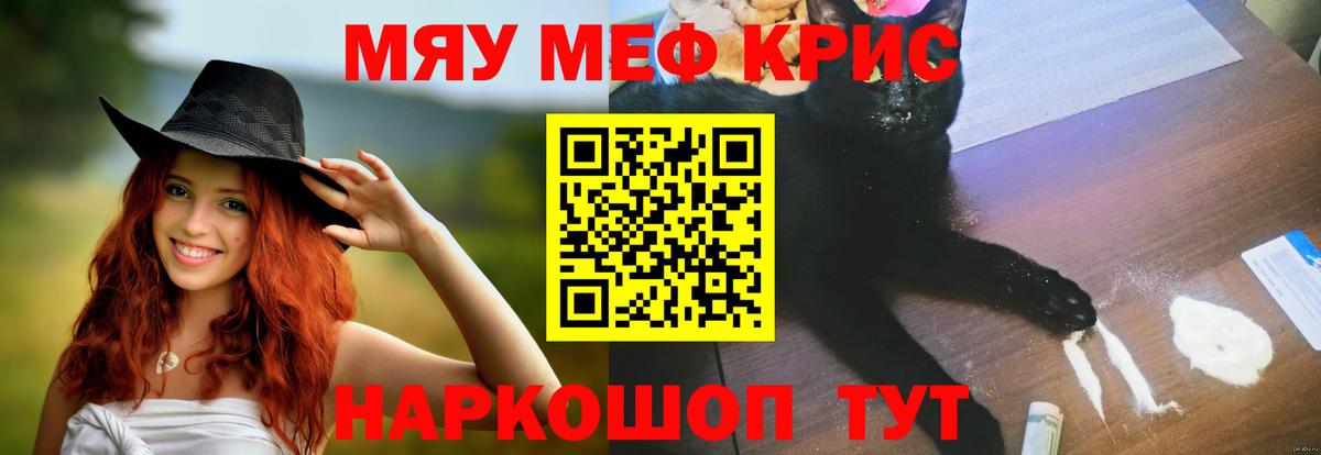Меф мяу мяу Нефтеюганск